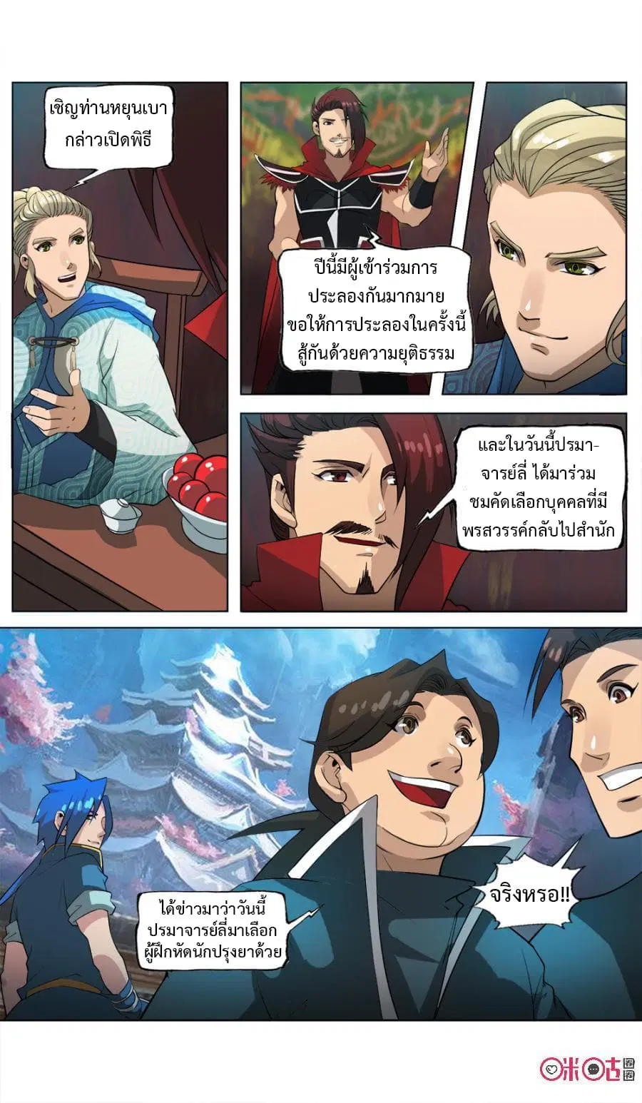 Jiuxing Tianchen ตอนที่ 30 หน้า 3