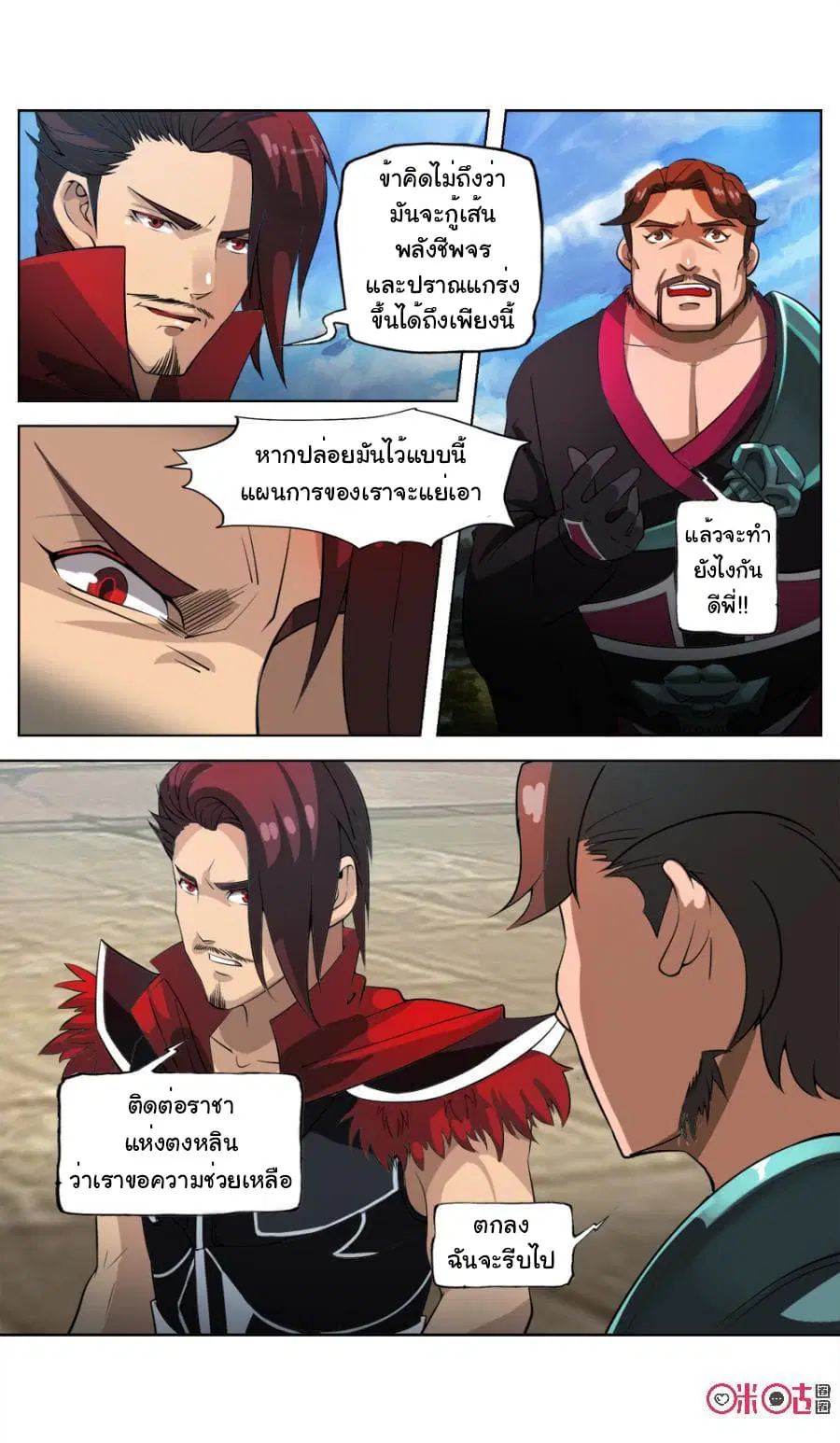 Jiuxing Tianchen ตอนที่ 32 หน้า 3