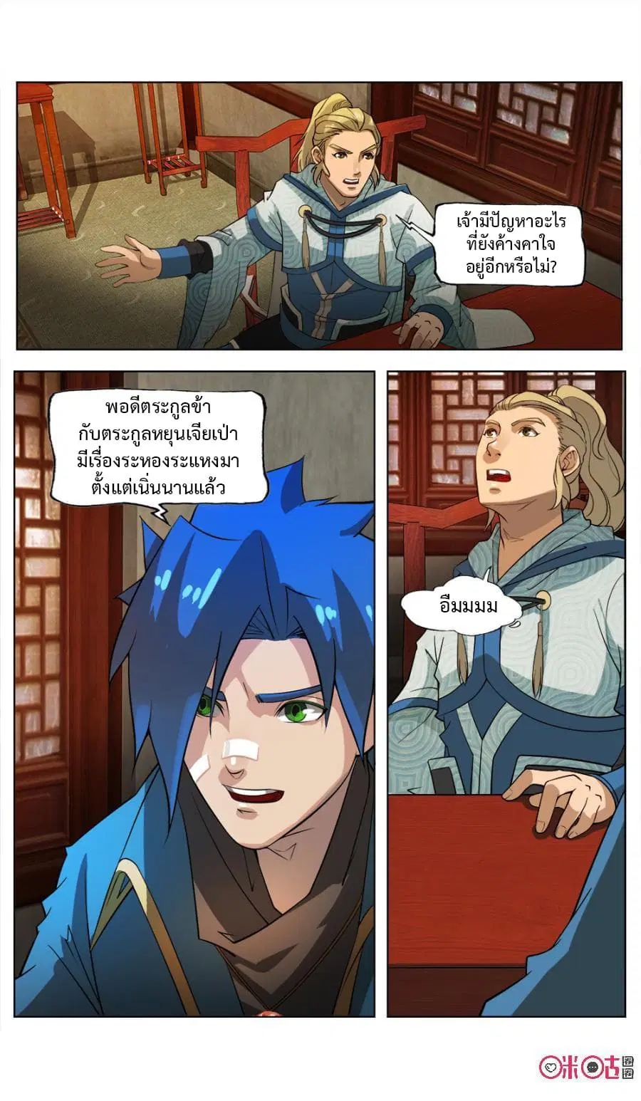Jiuxing Tianchen ตอนที่ 33 หน้า 3
