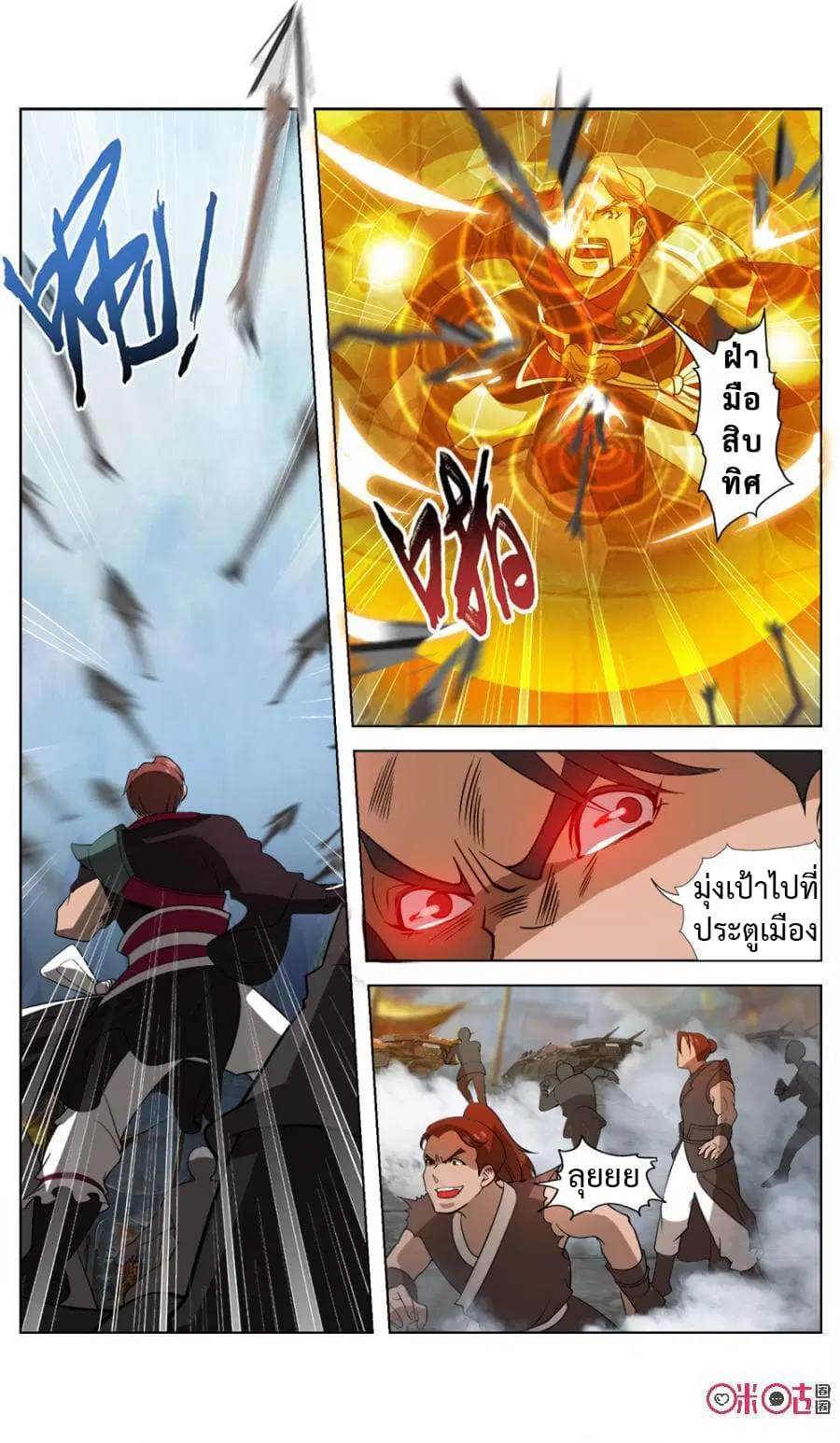 Jiuxing Tianchen ตอนที่ 34 หน้า 2