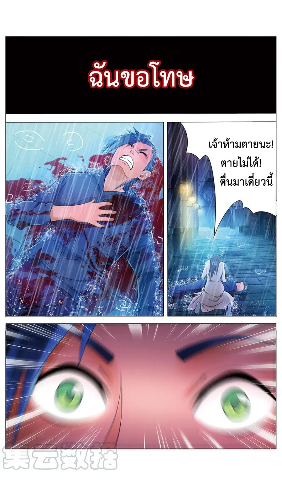 Jiuxing Tianchen ตอนที่ 4 หน้า 2