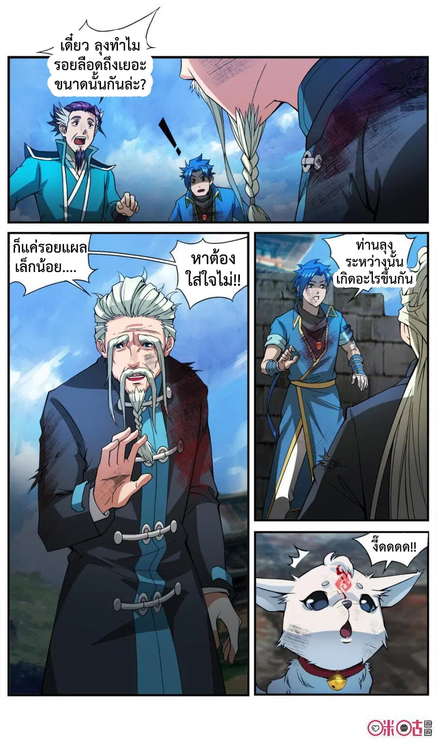 Jiuxing Tianchen ตอนที่ 40 หน้า 3