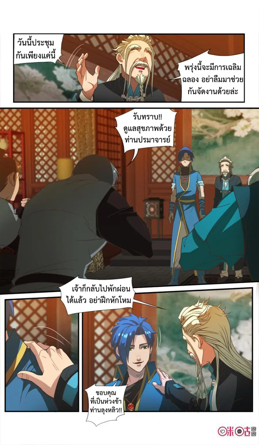 Jiuxing Tianchen ตอนที่ 42 หน้า 3