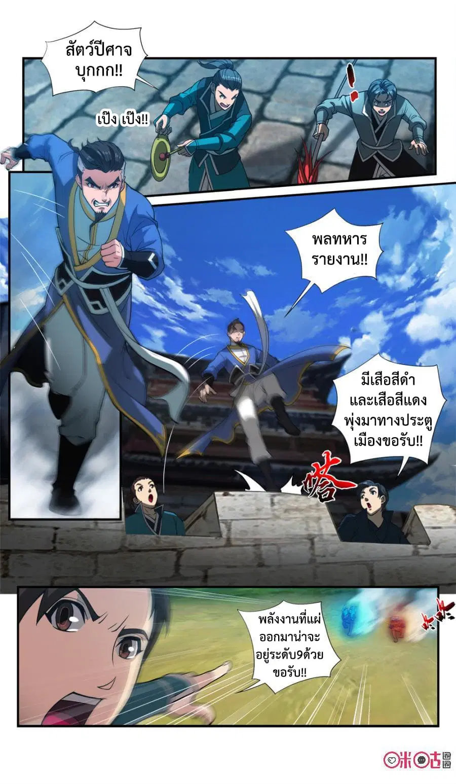 Jiuxing Tianchen ตอนที่ 44 หน้า 2