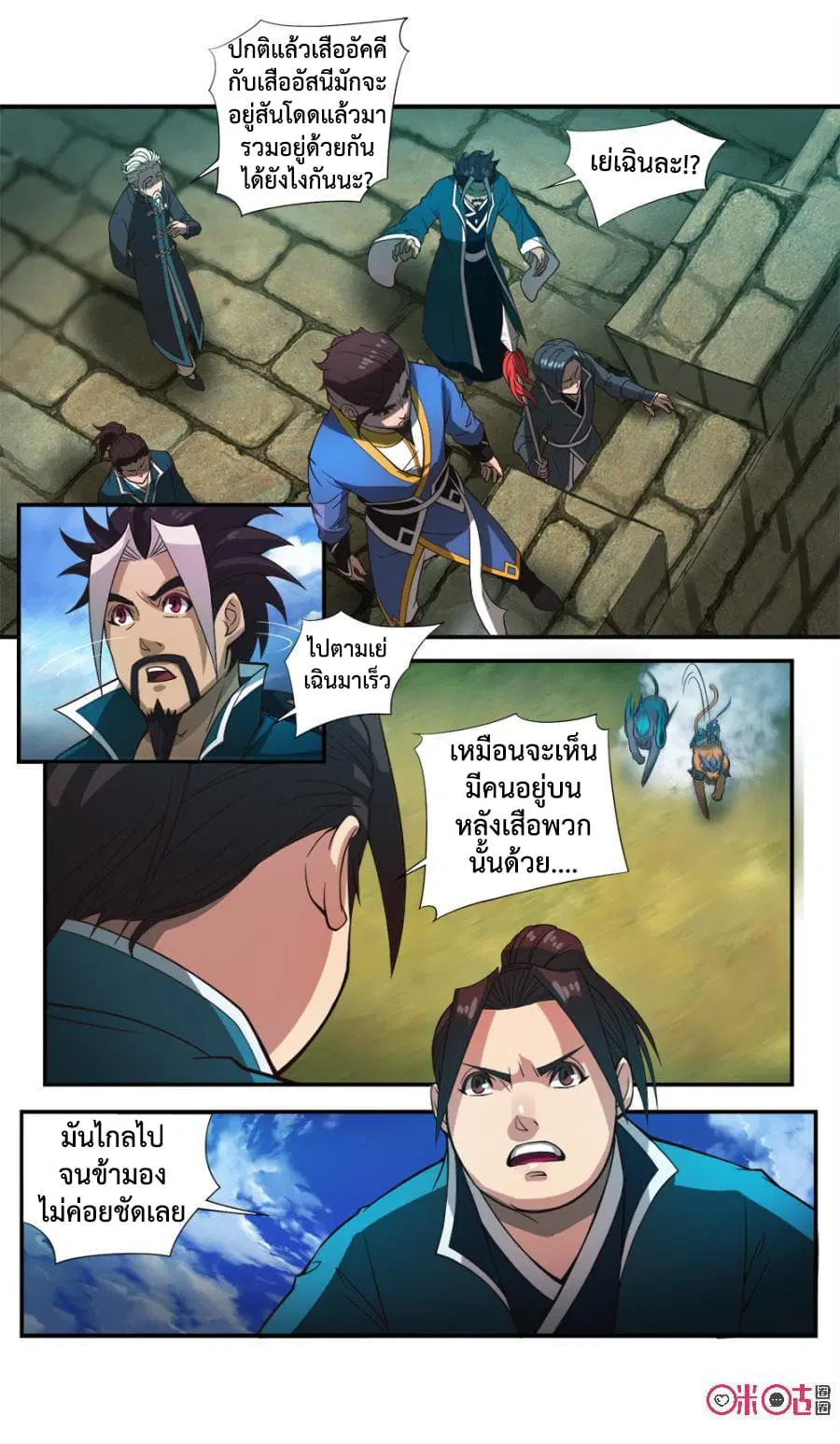 Jiuxing Tianchen ตอนที่ 44 หน้า 3