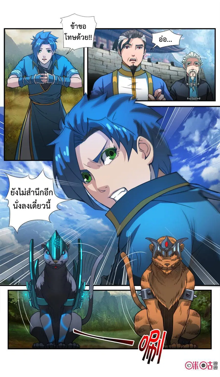 Jiuxing Tianchen ตอนที่ 45 หน้า 3