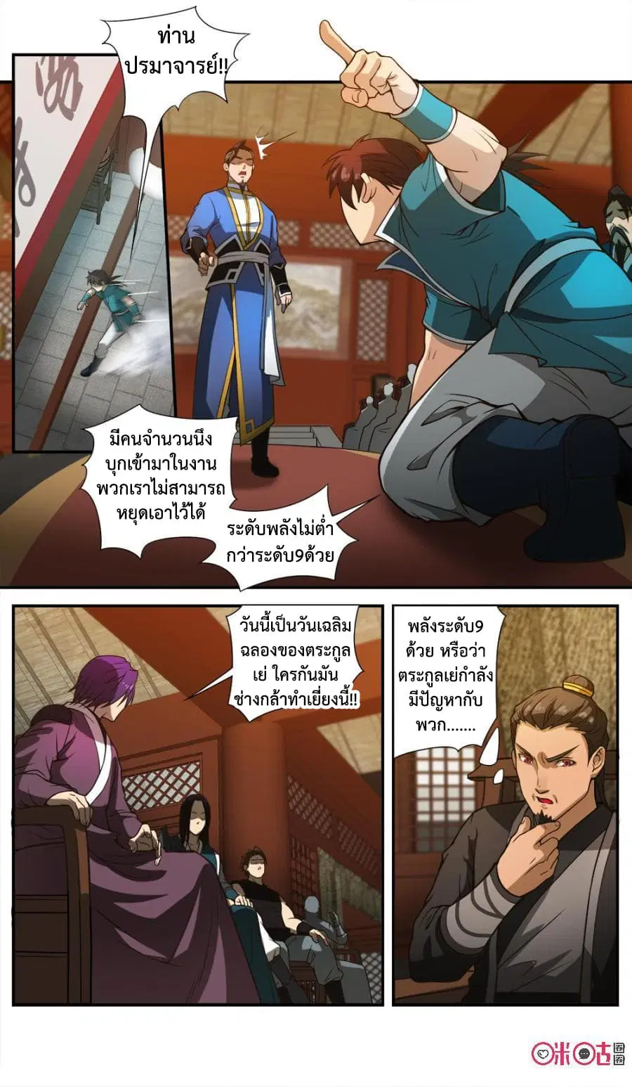 Jiuxing Tianchen ตอนที่ 47 หน้า 2