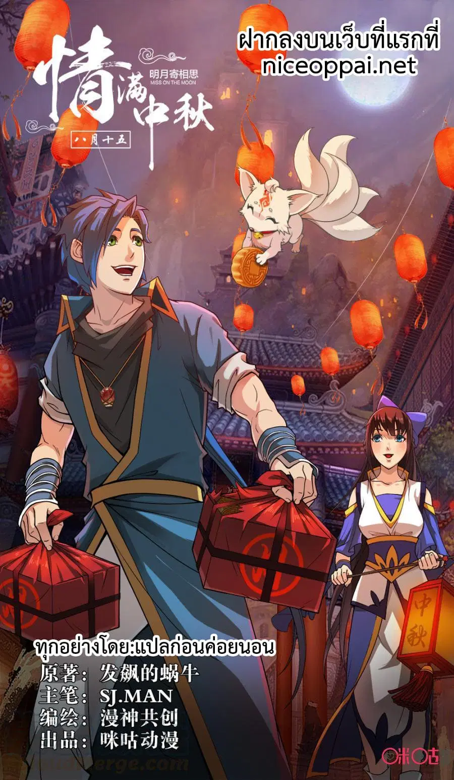 Jiuxing Tianchen ตอนที่ 48 หน้า 1
