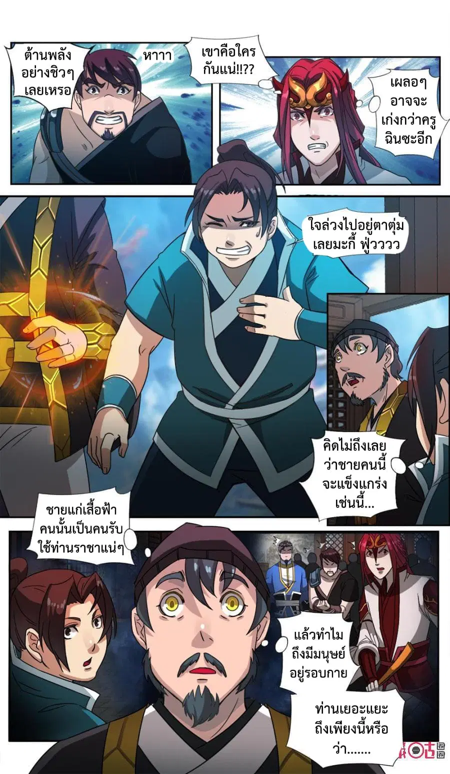 Jiuxing Tianchen ตอนที่ 48 หน้า 3