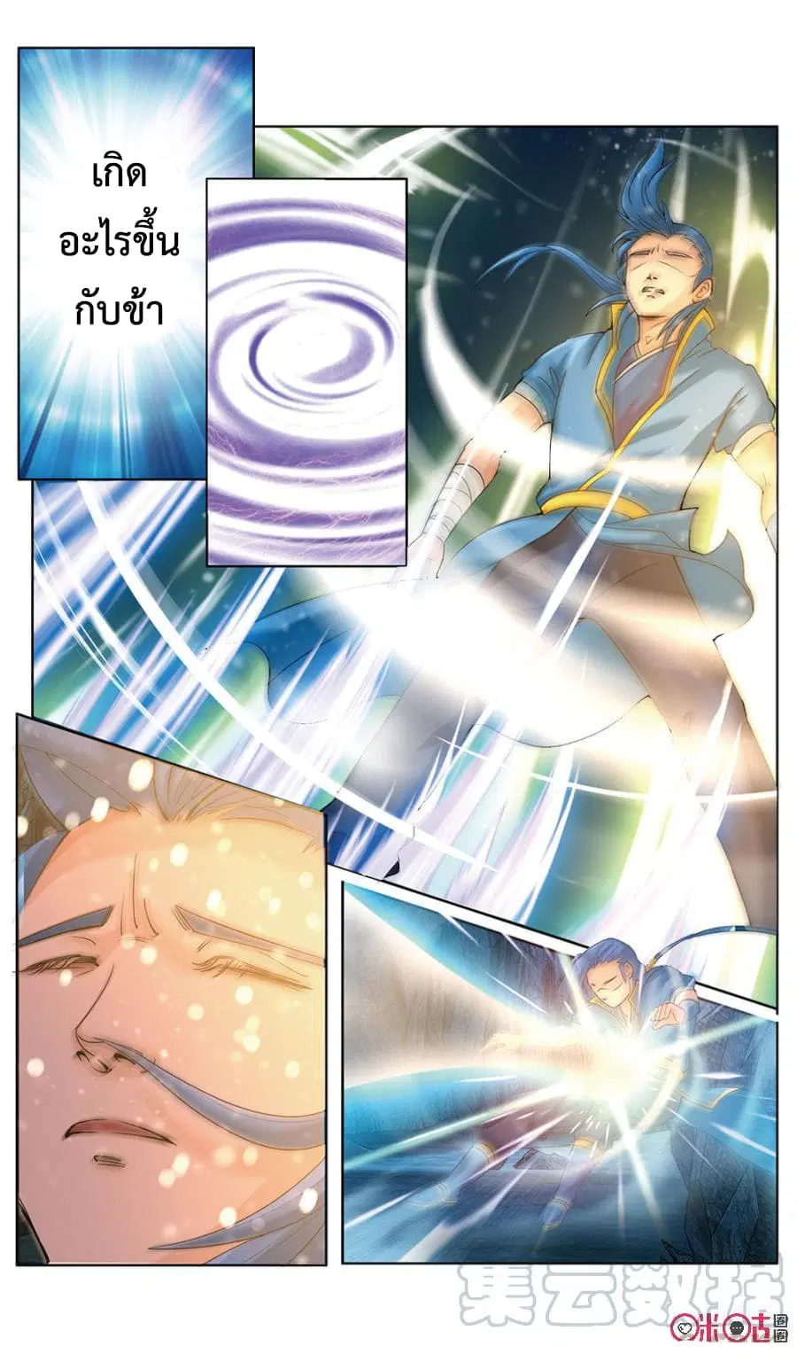 Jiuxing Tianchen ตอนที่ 5 หน้า 2