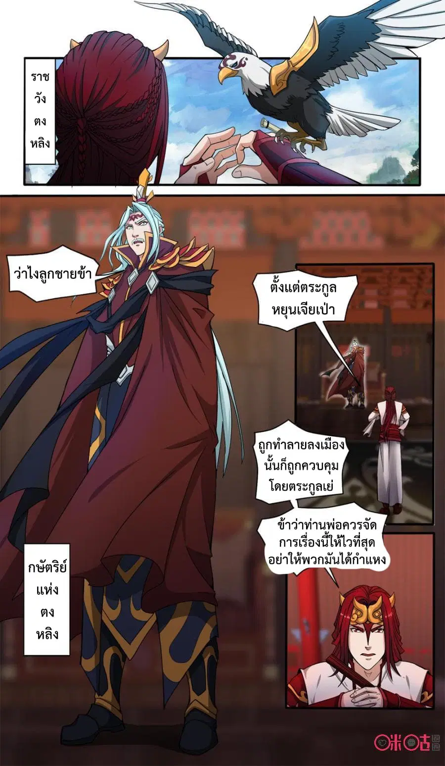 Jiuxing Tianchen ตอนที่ 50 หน้า 2