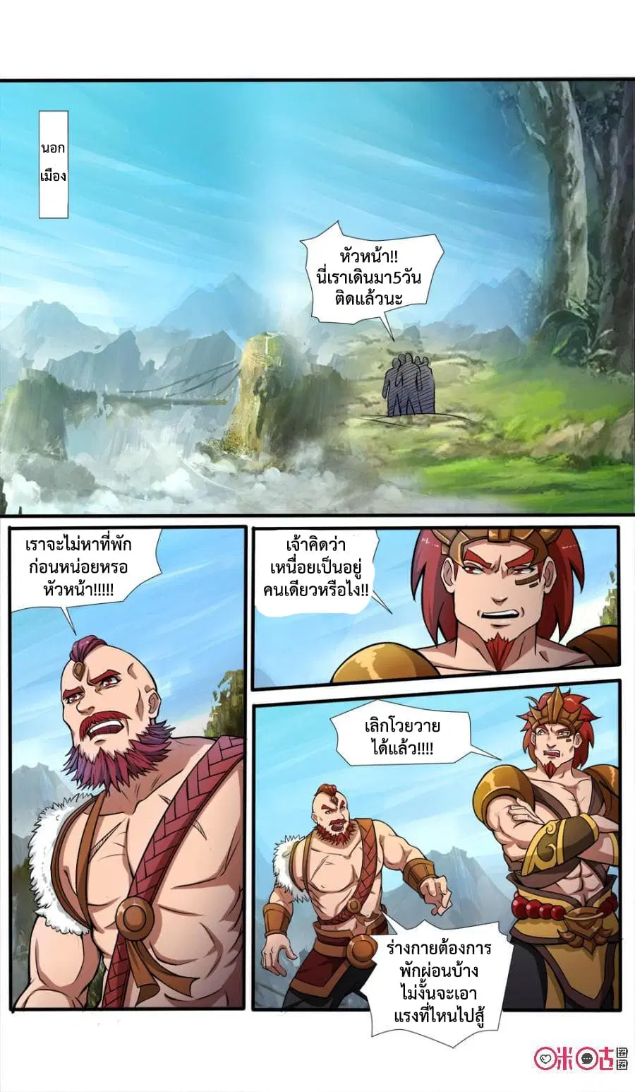 Jiuxing Tianchen ตอนที่ 51 หน้า 3