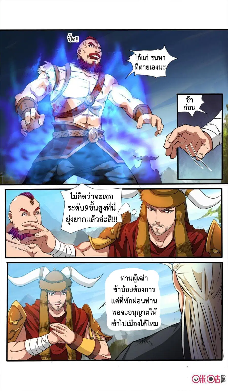 Jiuxing Tianchen ตอนที่ 52 หน้า 3