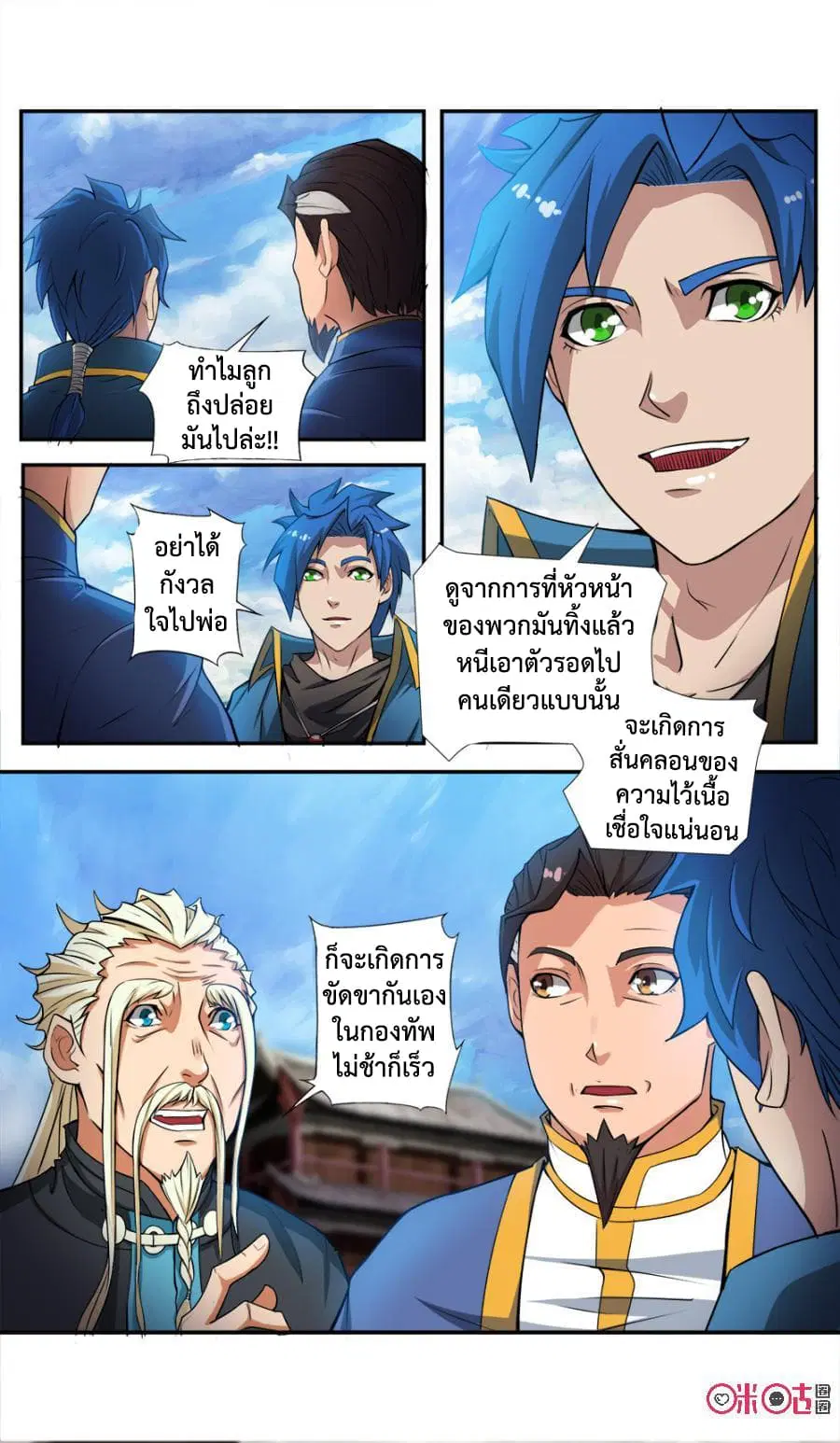 Jiuxing Tianchen ตอนที่ 54 หน้า 2