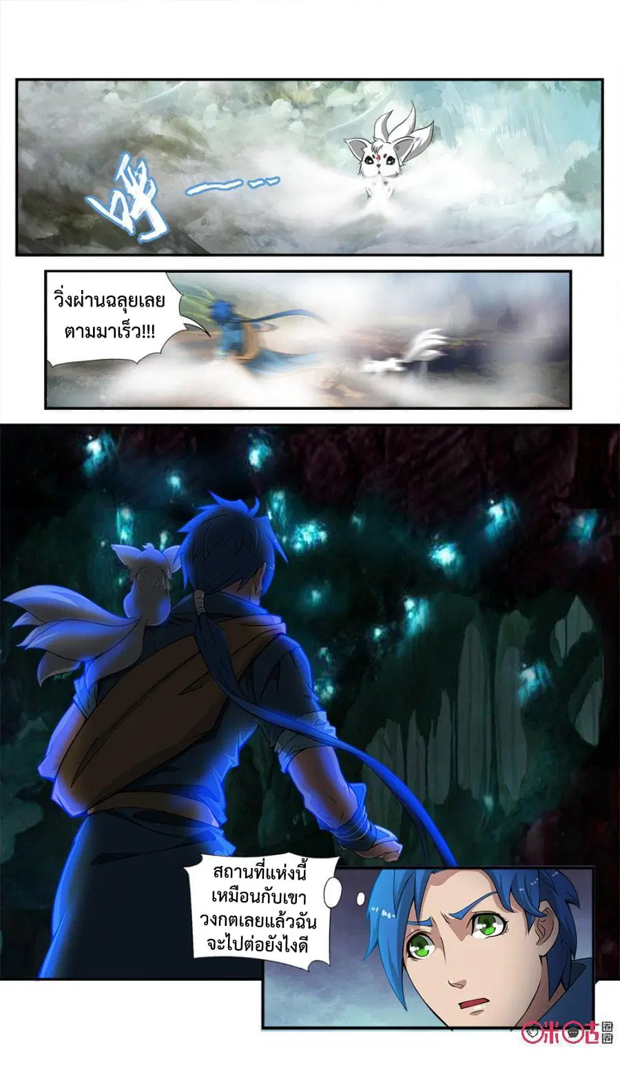 Jiuxing Tianchen ตอนที่ 55 หน้า 2