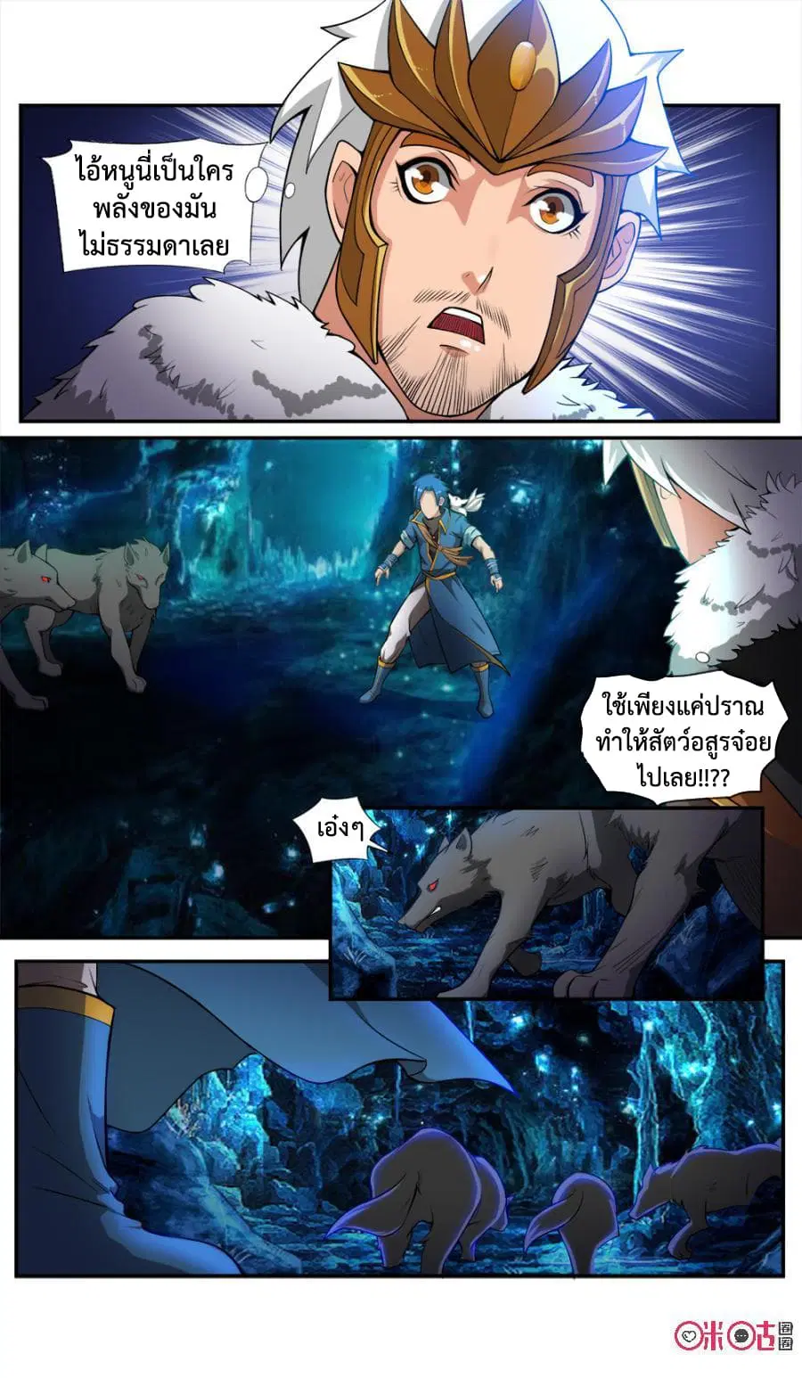 Jiuxing Tianchen ตอนที่ 56 หน้า 3