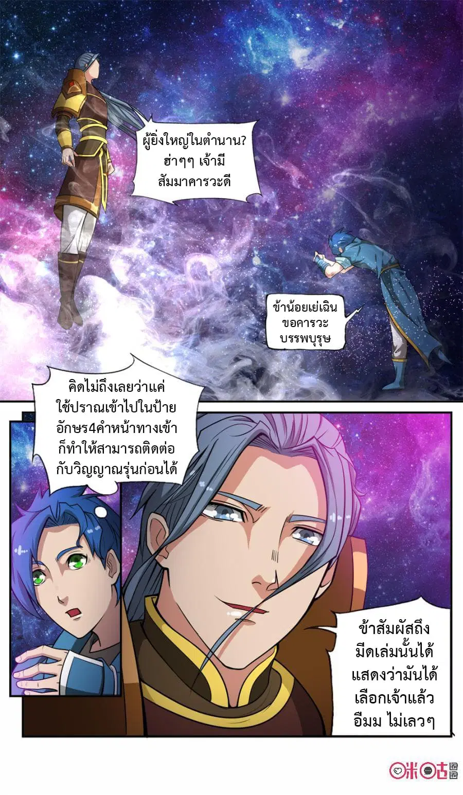Jiuxing Tianchen ตอนที่ 59 หน้า 3