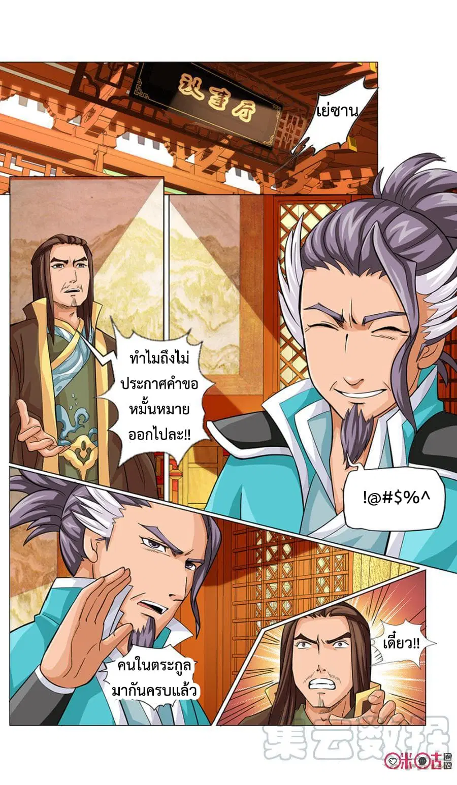 Jiuxing Tianchen ตอนที่ 6 หน้า 2