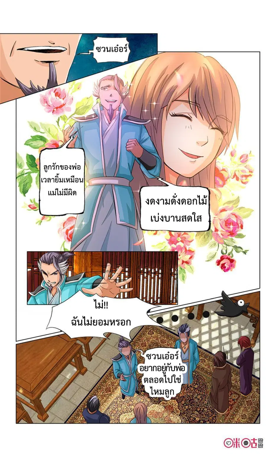 Jiuxing Tianchen ตอนที่ 6 หน้า 3