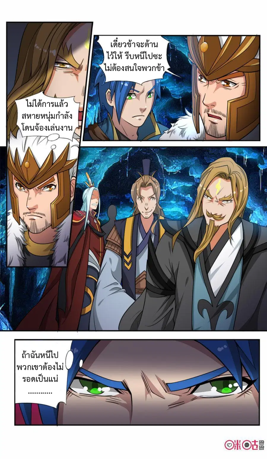 Jiuxing Tianchen ตอนที่ 60 หน้า 2