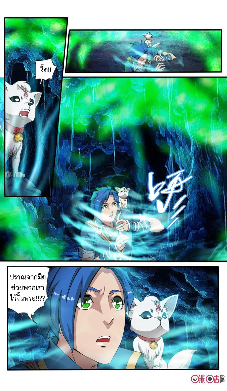 Jiuxing Tianchen ตอนที่ 62 หน้า 2