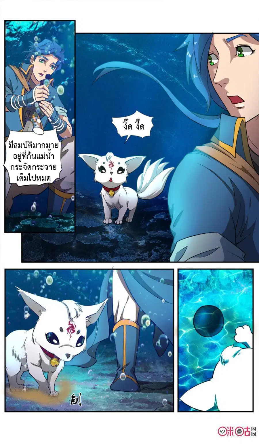 Jiuxing Tianchen ตอนที่ 64 หน้า 3