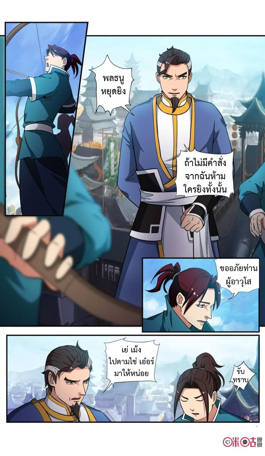 Jiuxing Tianchen ตอนที่ 67 หน้า 2