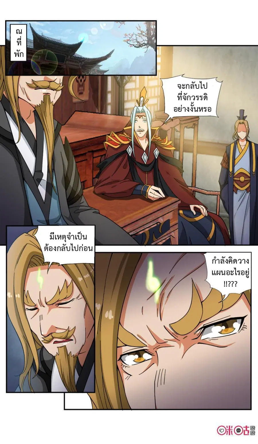 Jiuxing Tianchen ตอนที่ 69 หน้า 2