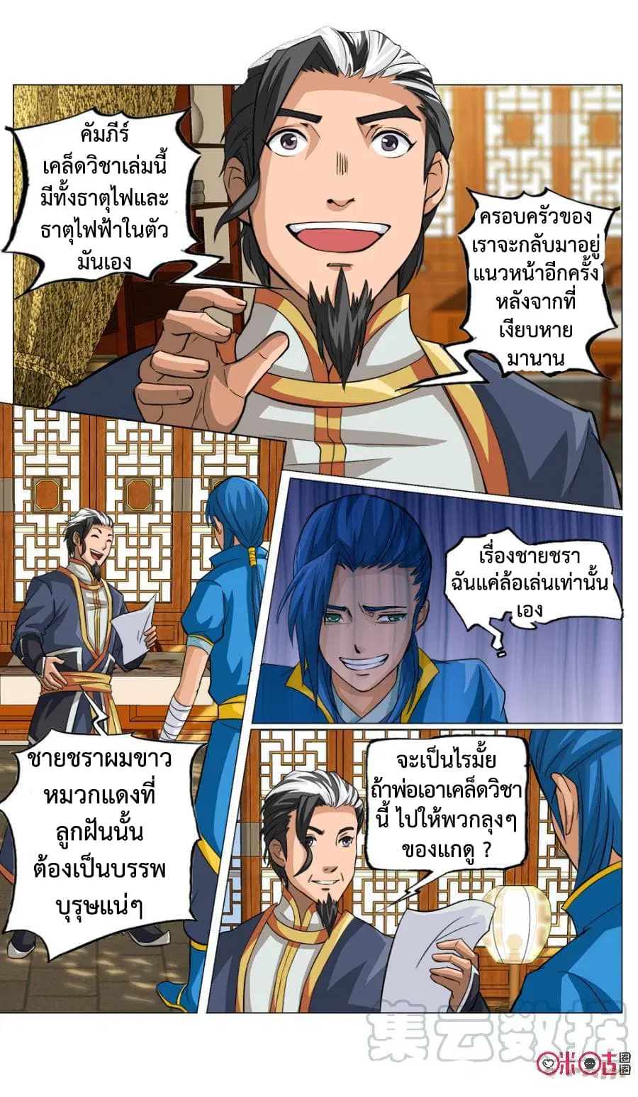 Jiuxing Tianchen ตอนที่ 7 หน้า 2
