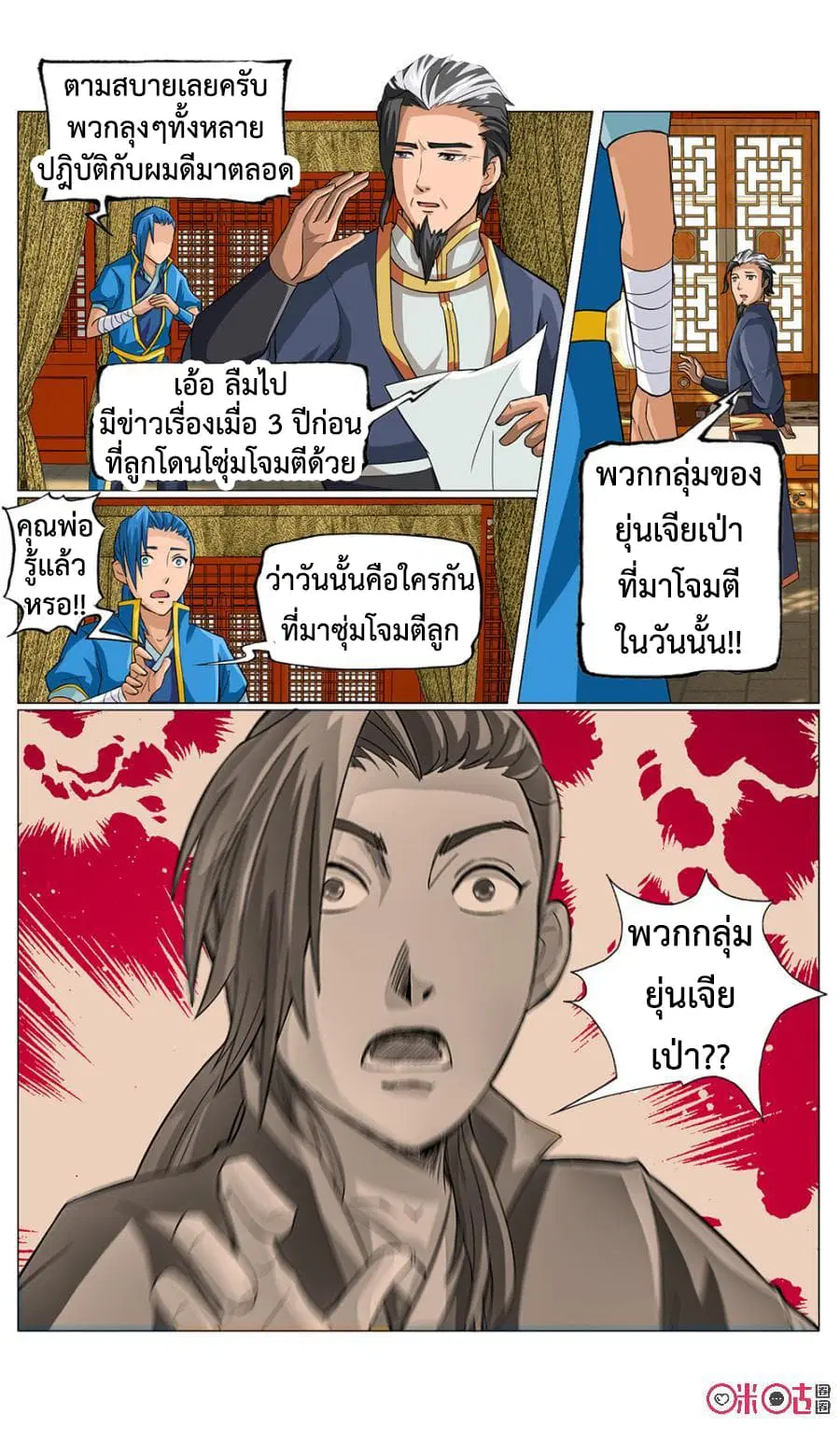 Jiuxing Tianchen ตอนที่ 7 หน้า 3
