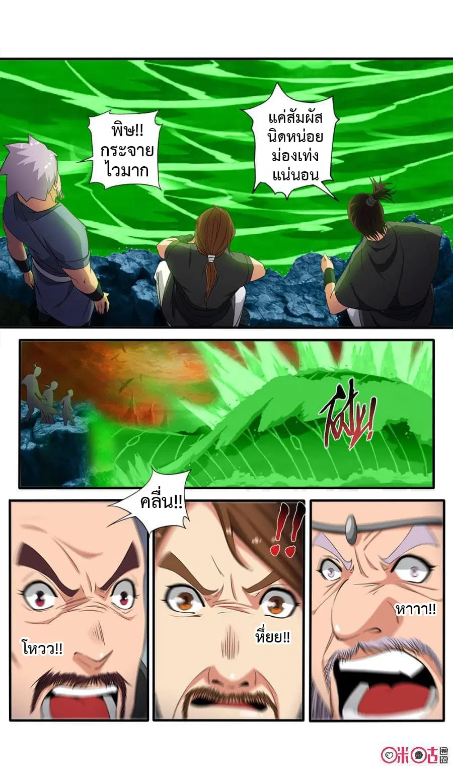 Jiuxing Tianchen ตอนที่ 74 หน้า 2