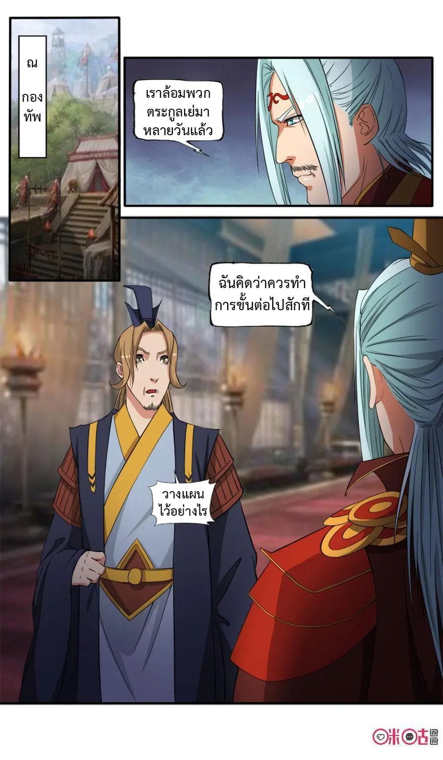 Jiuxing Tianchen ตอนที่ 75 หน้า 2