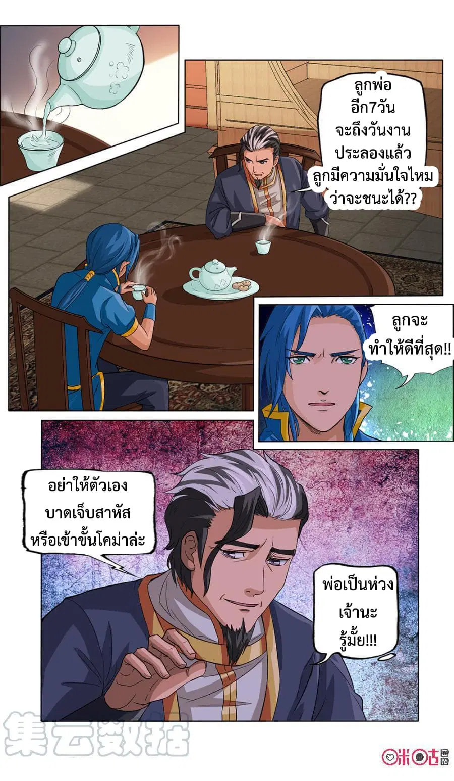 Jiuxing Tianchen ตอนที่ 8 หน้า 2
