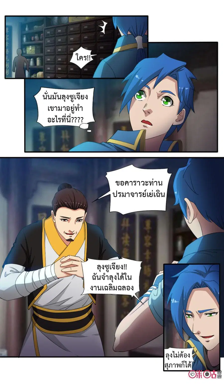 Jiuxing Tianchen ตอนที่ 83 หน้า 2