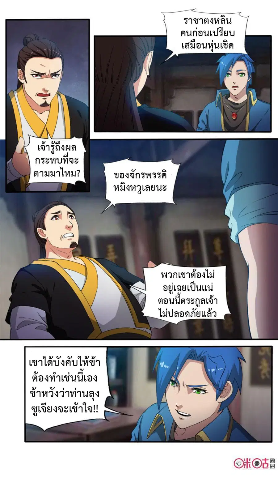 Jiuxing Tianchen ตอนที่ 83 หน้า 3