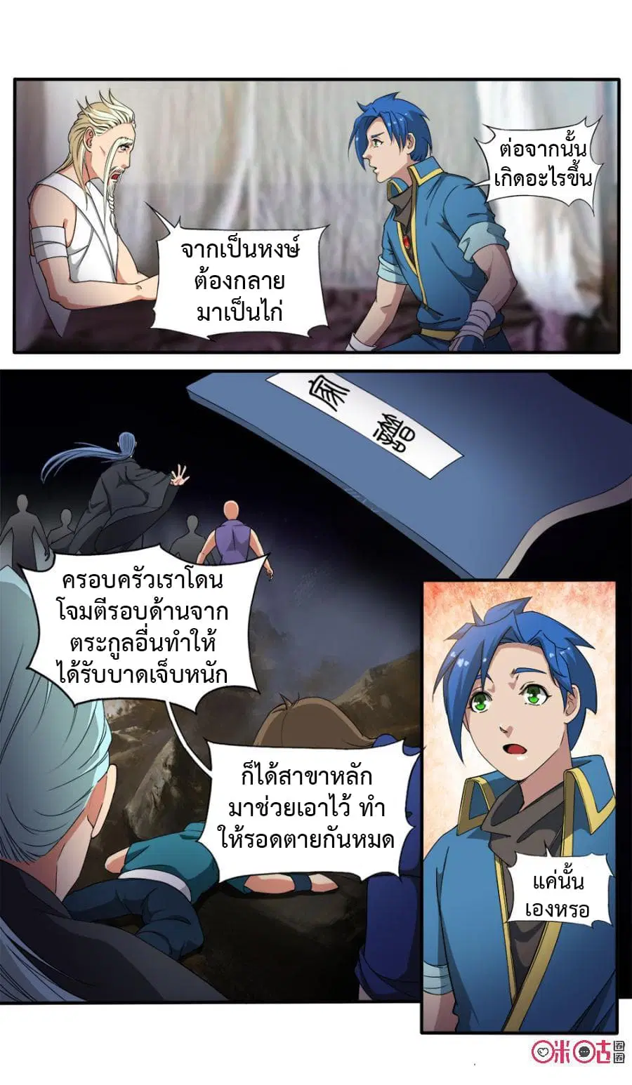 Jiuxing Tianchen ตอนที่ 84 หน้า 3