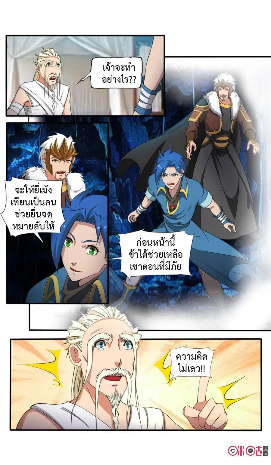 Jiuxing Tianchen ตอนที่ 85 หน้า 2