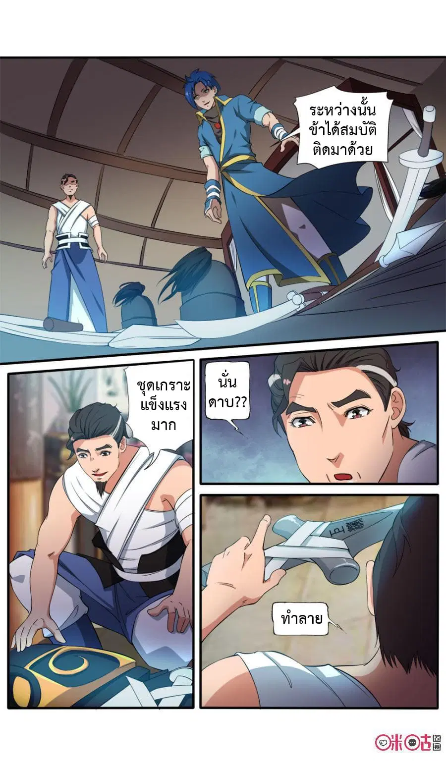 Jiuxing Tianchen ตอนที่ 85 หน้า 3