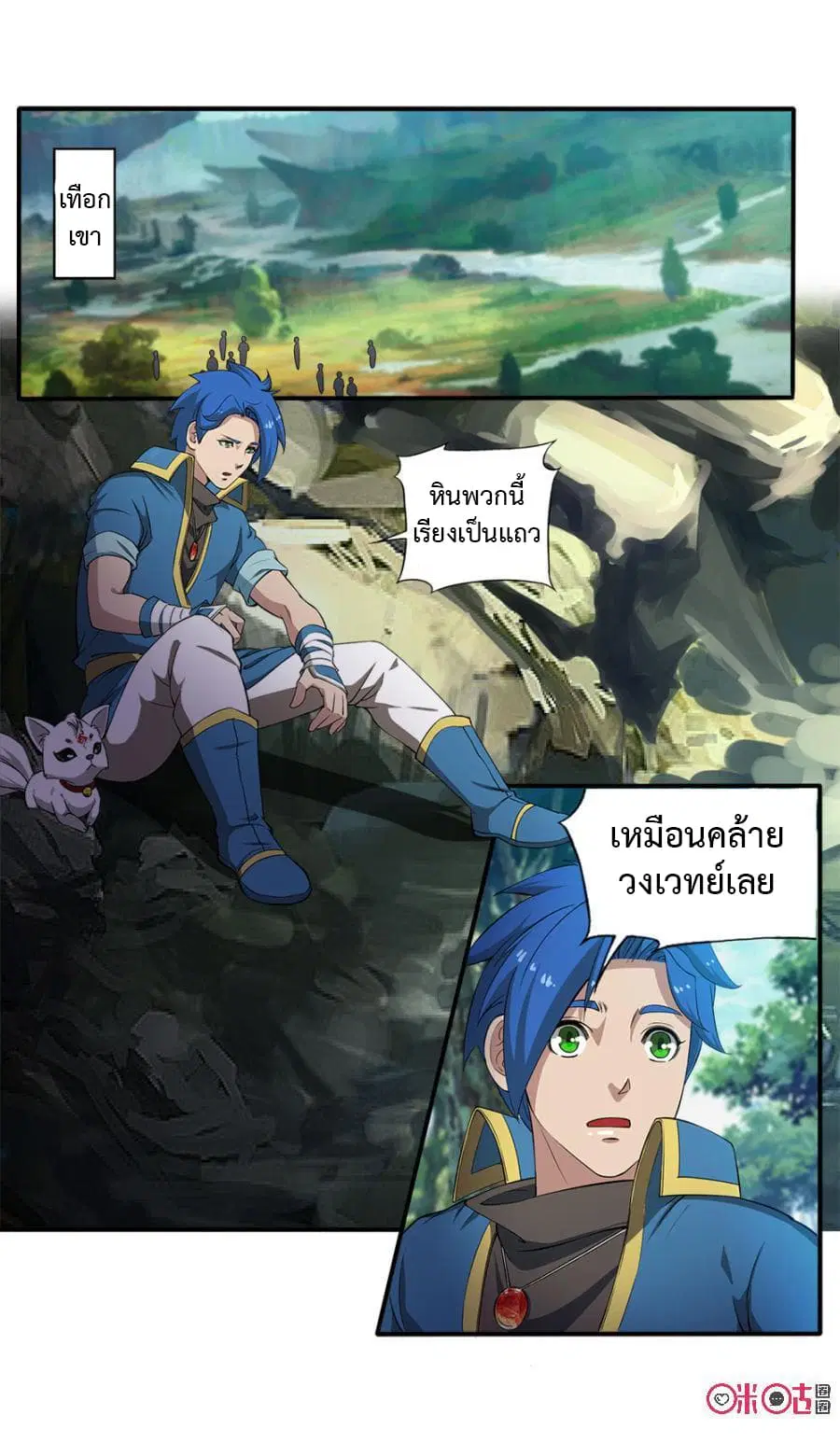 Jiuxing Tianchen ตอนที่ 86 หน้า 2