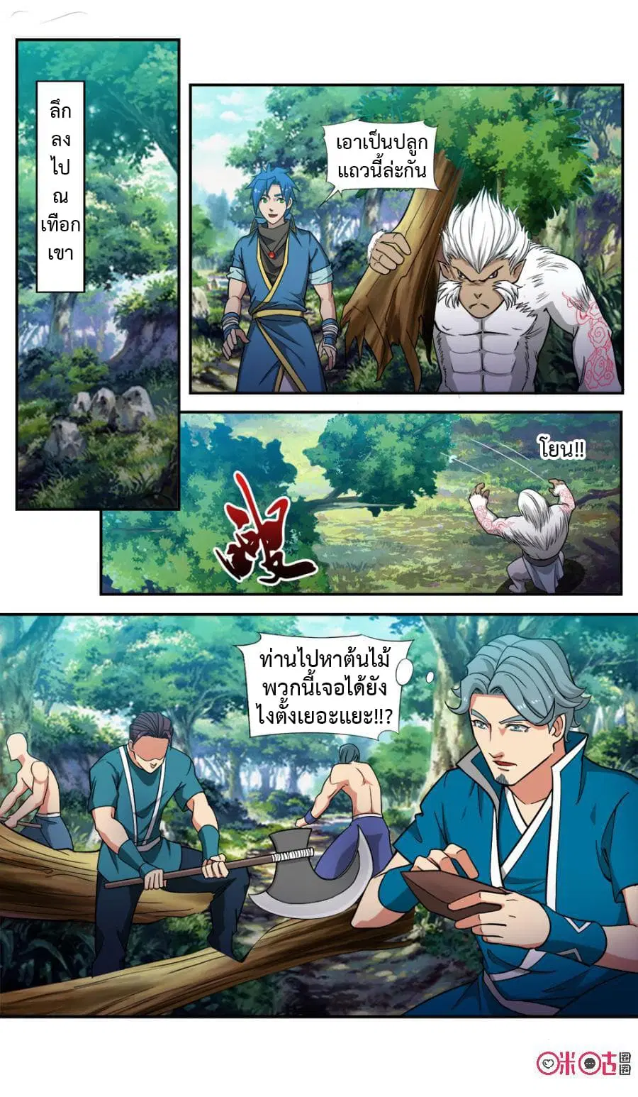 Jiuxing Tianchen ตอนที่ 87 หน้า 2