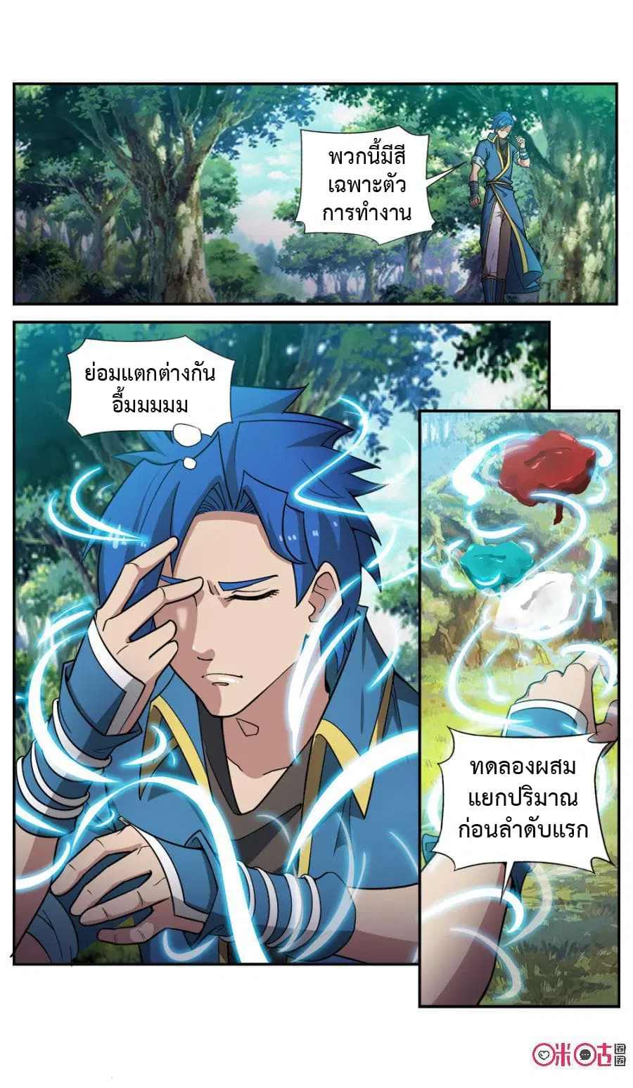 Jiuxing Tianchen ตอนที่ 87 หน้า 3