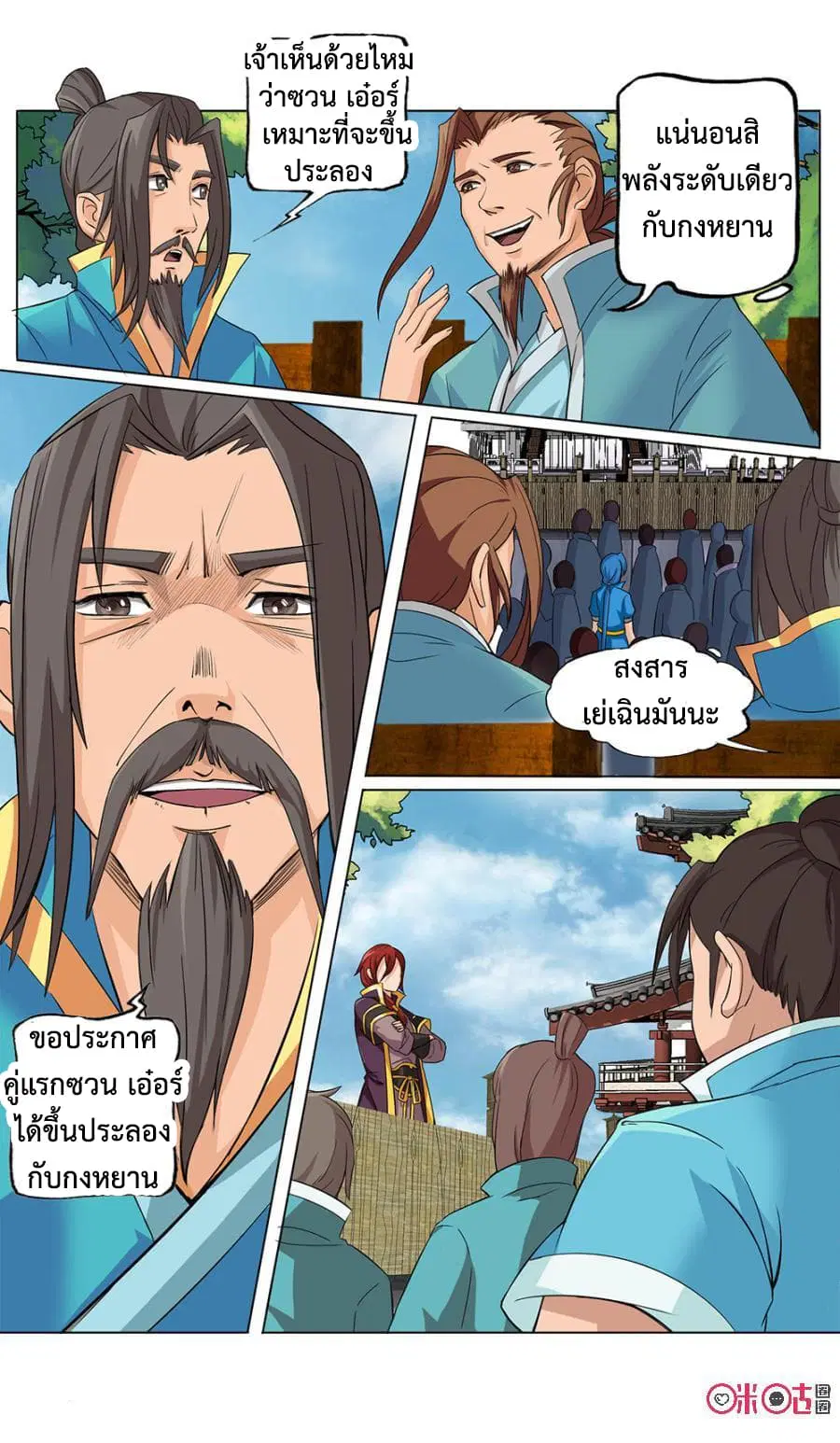 Jiuxing Tianchen ตอนที่ 9 หน้า 3