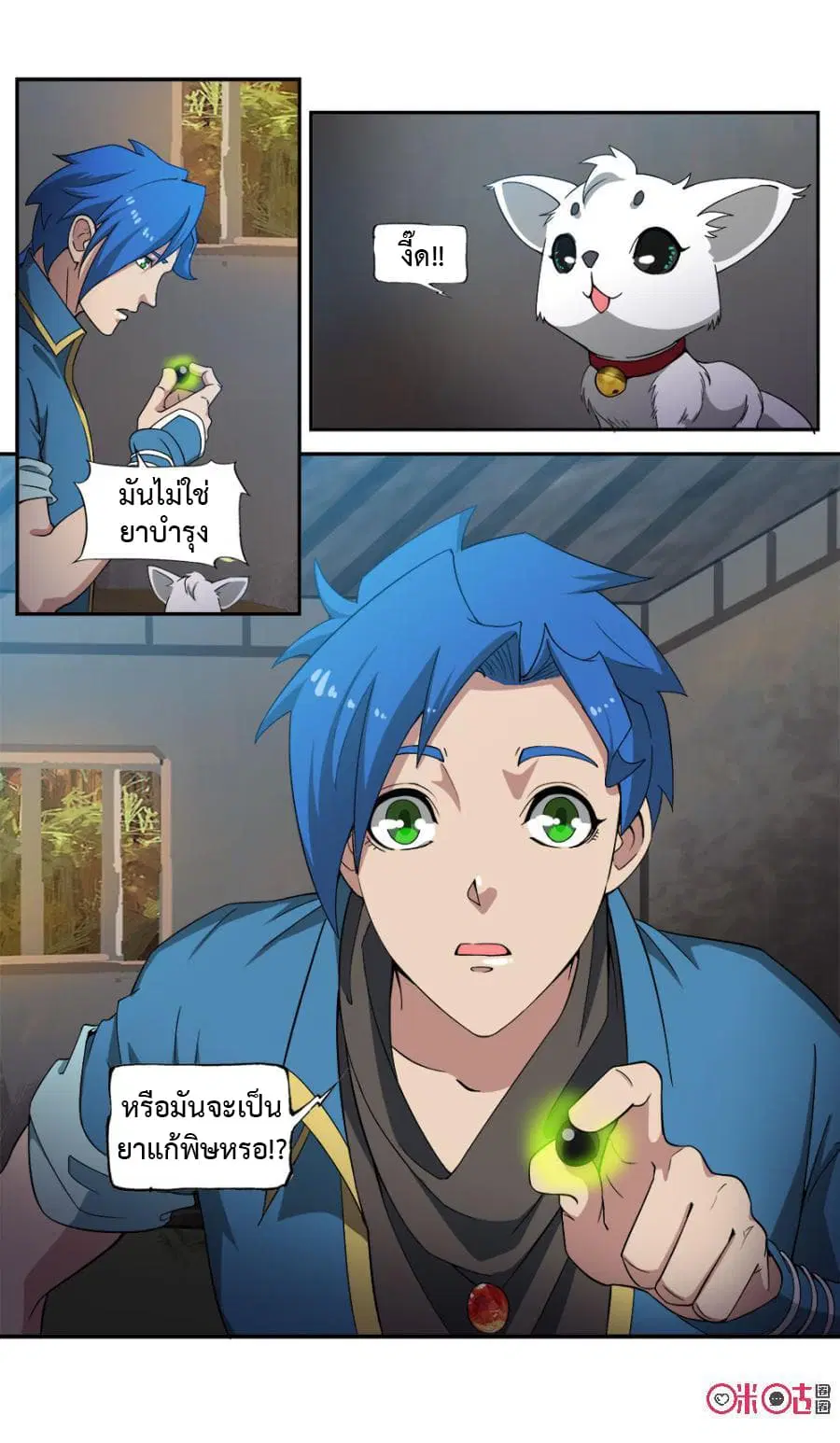 Jiuxing Tianchen ตอนที่ 90 หน้า 3