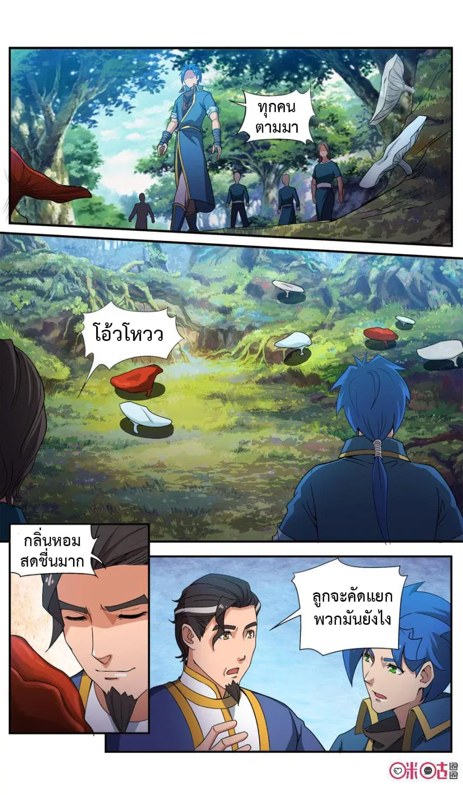 Jiuxing Tianchen ตอนที่ 91 หน้า 2