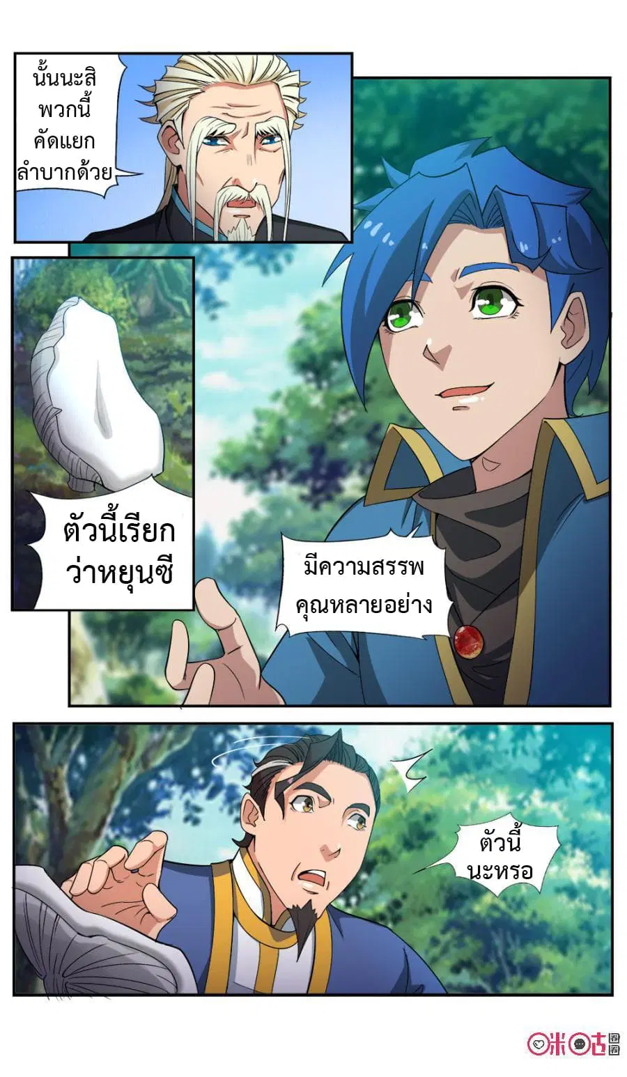 Jiuxing Tianchen ตอนที่ 91 หน้า 3