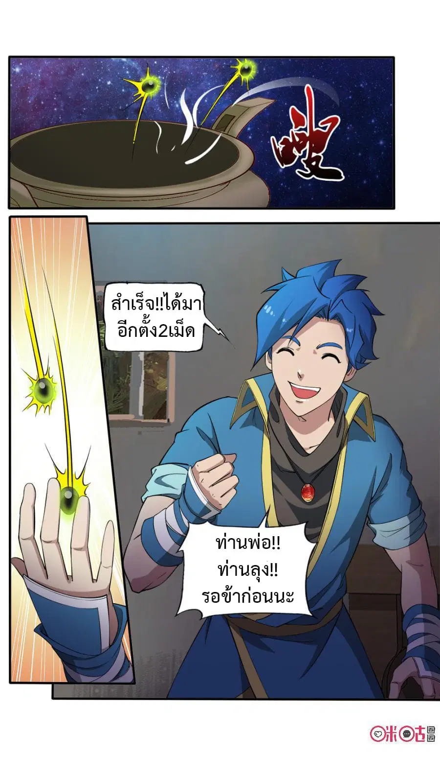 Jiuxing Tianchen ตอนที่ 92 หน้า 3