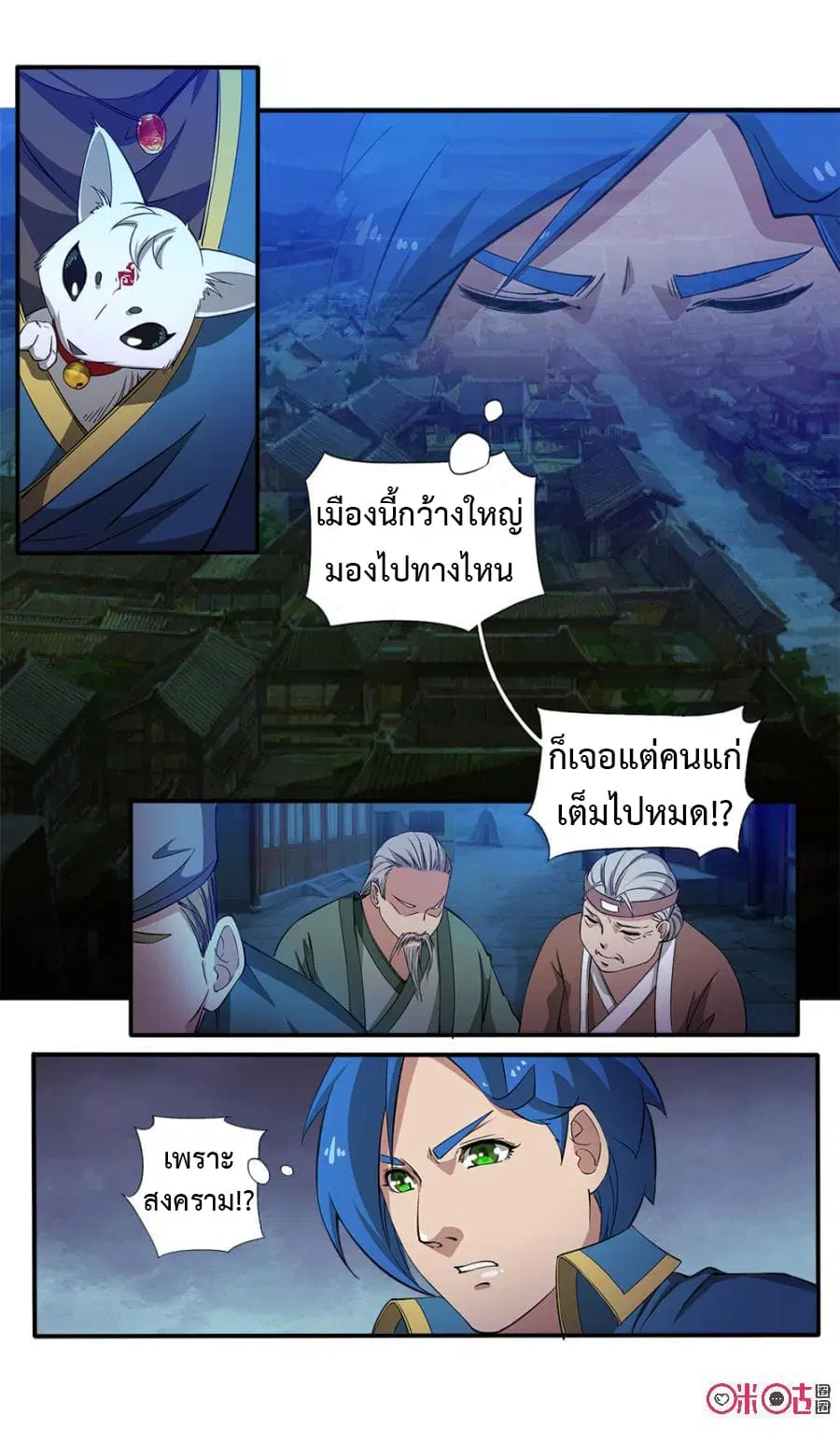 Jiuxing Tianchen ตอนที่ 93 หน้า 3
