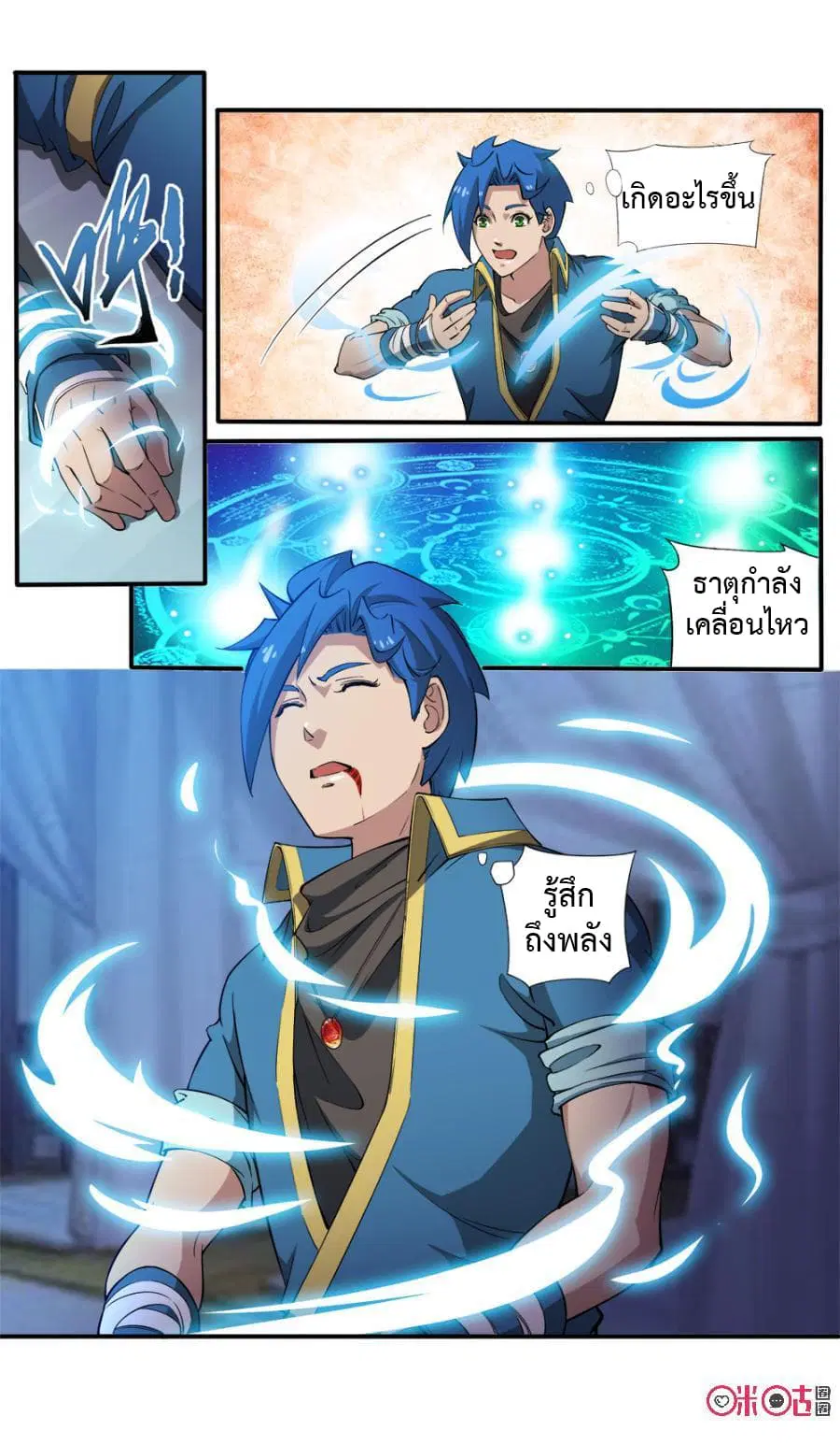 Jiuxing Tianchen ตอนที่ 96 หน้า 2