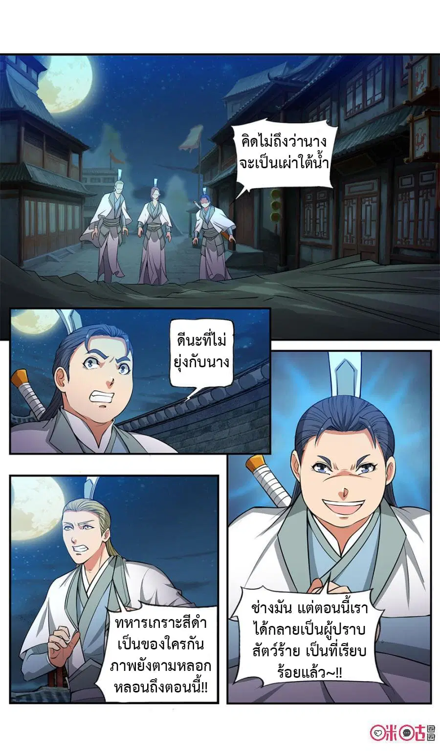 Jiuxing Tianchen ตอนที่ 97 หน้า 2