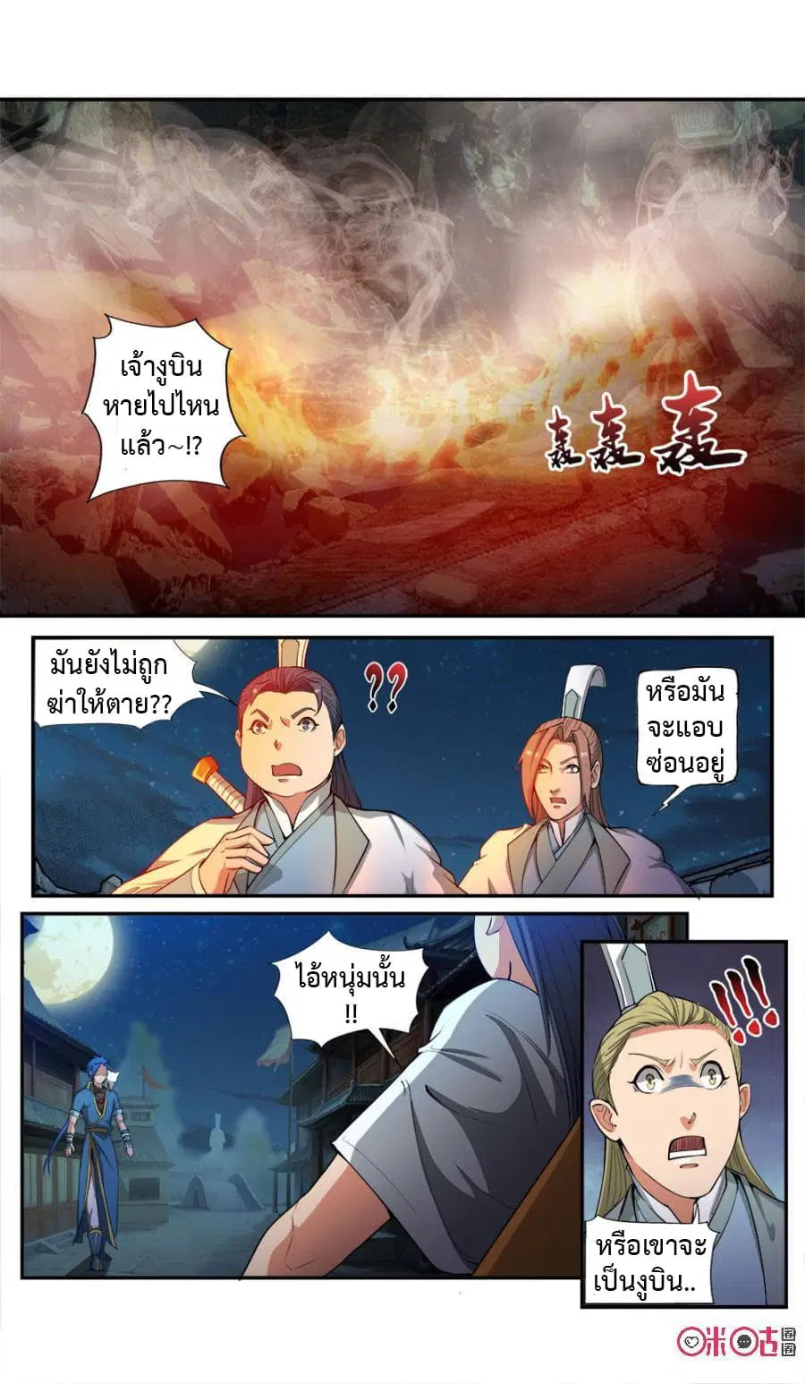 Jiuxing Tianchen ตอนที่ 97 หน้า 3